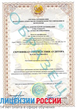 Образец сертификата соответствия аудитора Образец сертификата соответствия аудитора №ST.RU.EXP.00014299-3 Кисловодск Сертификат ISO 14001